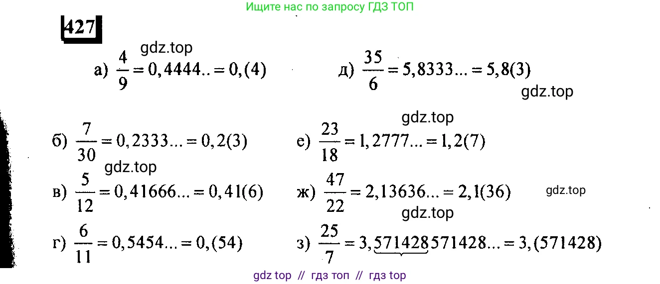 Математика, 6 класс Учебник, авторы: Дорофеев Георгий Владимирович, Петерсон Людмила Георгиевна, издательство Просвещение, Москва, 2023, голубого цвета, Часть 3, страница 99, номер 427, Решение 4 (2010-2022)
