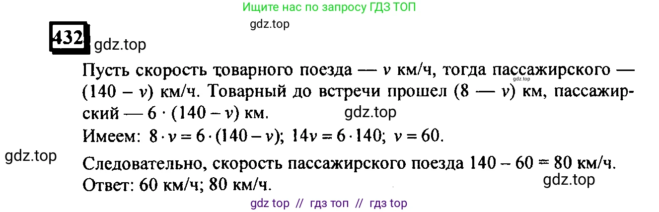 Математика, 6 класс Учебник, авторы: Дорофеев Георгий Владимирович, Петерсон Людмила Георгиевна, издательство Просвещение, Москва, 2023, голубого цвета, Часть 3, страница 100, номер 432, Решение 4 (2010-2022)