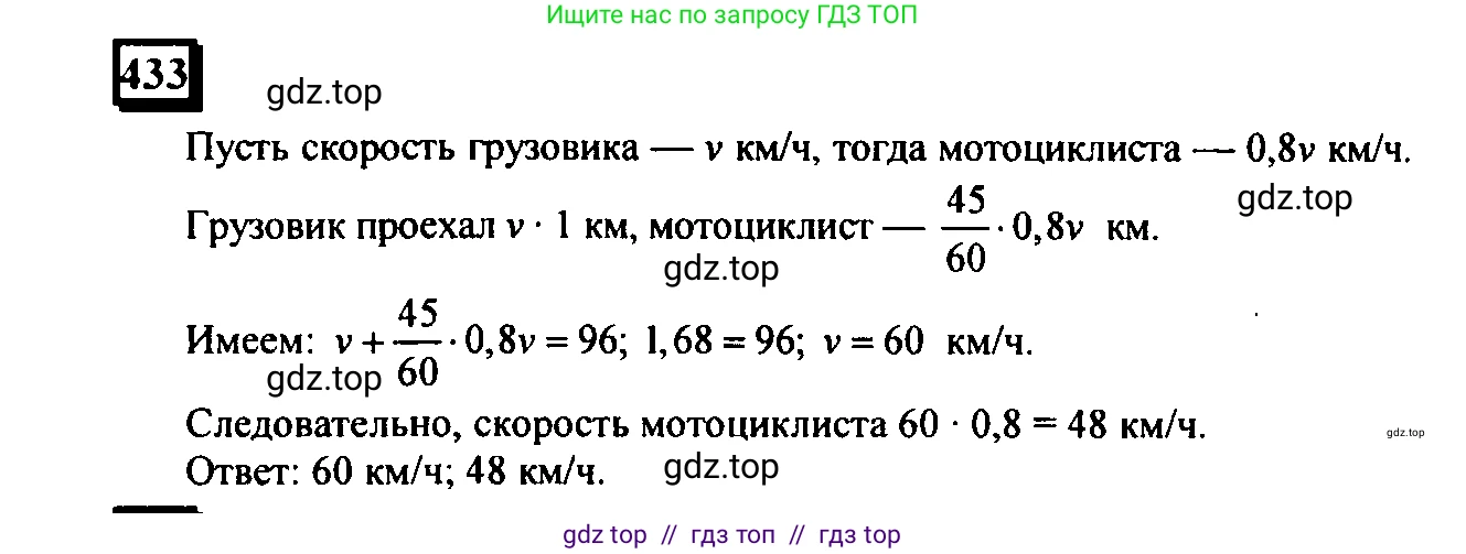 Математика, 6 класс Учебник, авторы: Дорофеев Георгий Владимирович, Петерсон Людмила Георгиевна, издательство Просвещение, Москва, 2023, голубого цвета, Часть 3, страница 100, номер 433, Решение 4 (2010-2022)