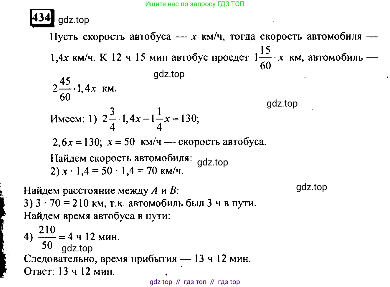 Математика, 6 класс Учебник, авторы: Дорофеев Георгий Владимирович, Петерсон Людмила Георгиевна, издательство Просвещение, Москва, 2023, голубого цвета, Часть 3, страница 100, номер 434, Решение 4 (2010-2022)