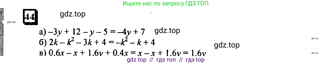 Математика, 6 класс Учебник, авторы: Дорофеев Георгий Владимирович, Петерсон Людмила Георгиевна, издательство Просвещение, Москва, 2023, голубого цвета, Часть 3, страница 12, номер 44, Решение 4 (2010-2022)