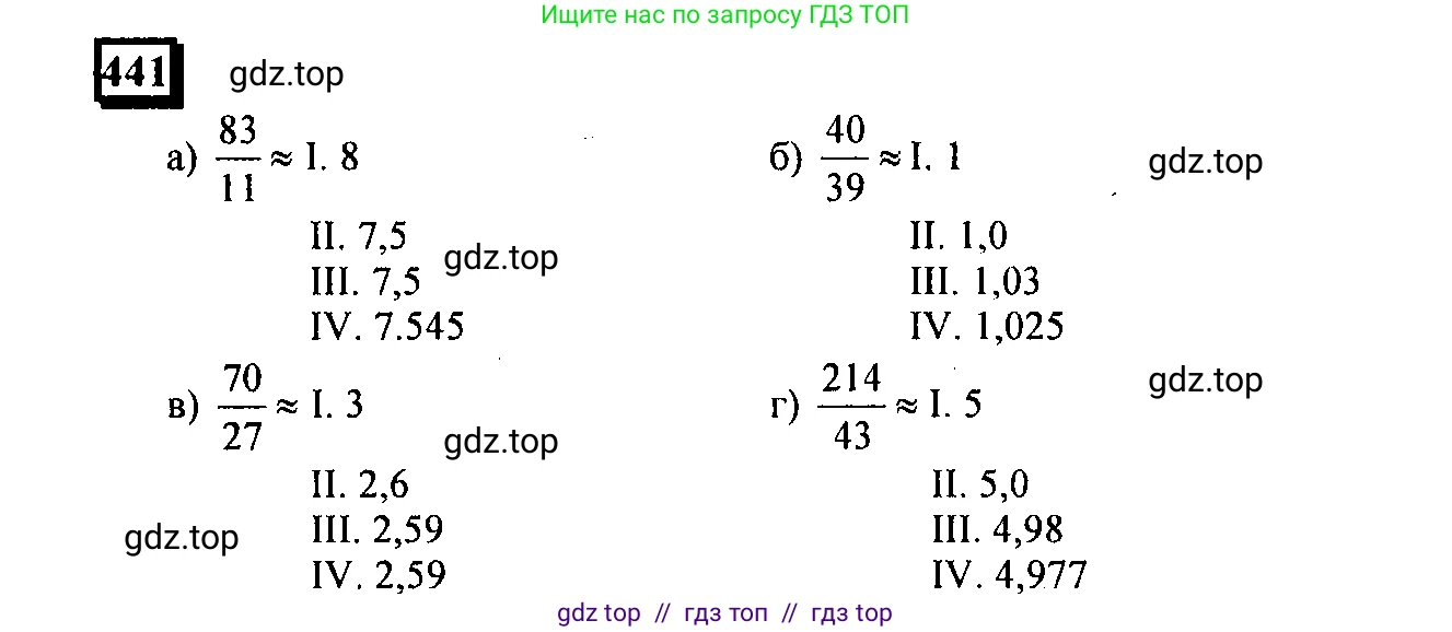 Математика, 6 класс Учебник, авторы: Дорофеев Георгий Владимирович, Петерсон Людмила Георгиевна, издательство Просвещение, Москва, 2023, голубого цвета, Часть 3, страница 101, номер 441, Решение 4 (2010-2022)