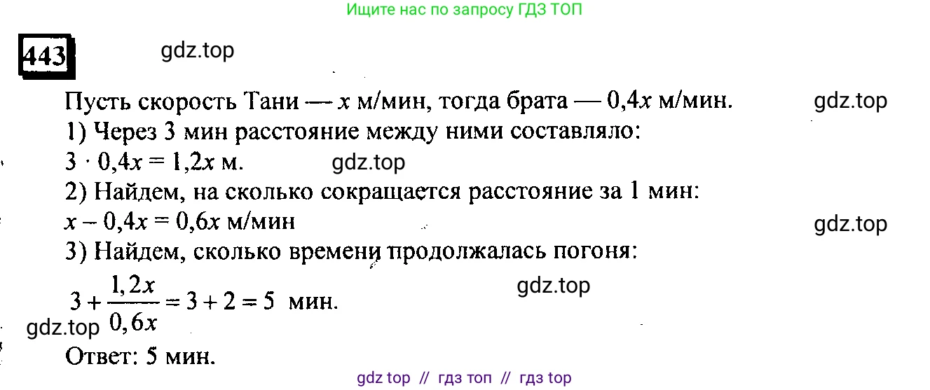Математика, 6 класс Учебник, авторы: Дорофеев Георгий Владимирович, Петерсон Людмила Георгиевна, издательство Просвещение, Москва, 2023, голубого цвета, Часть 3, страница 102, номер 443, Решение 4 (2010-2022)