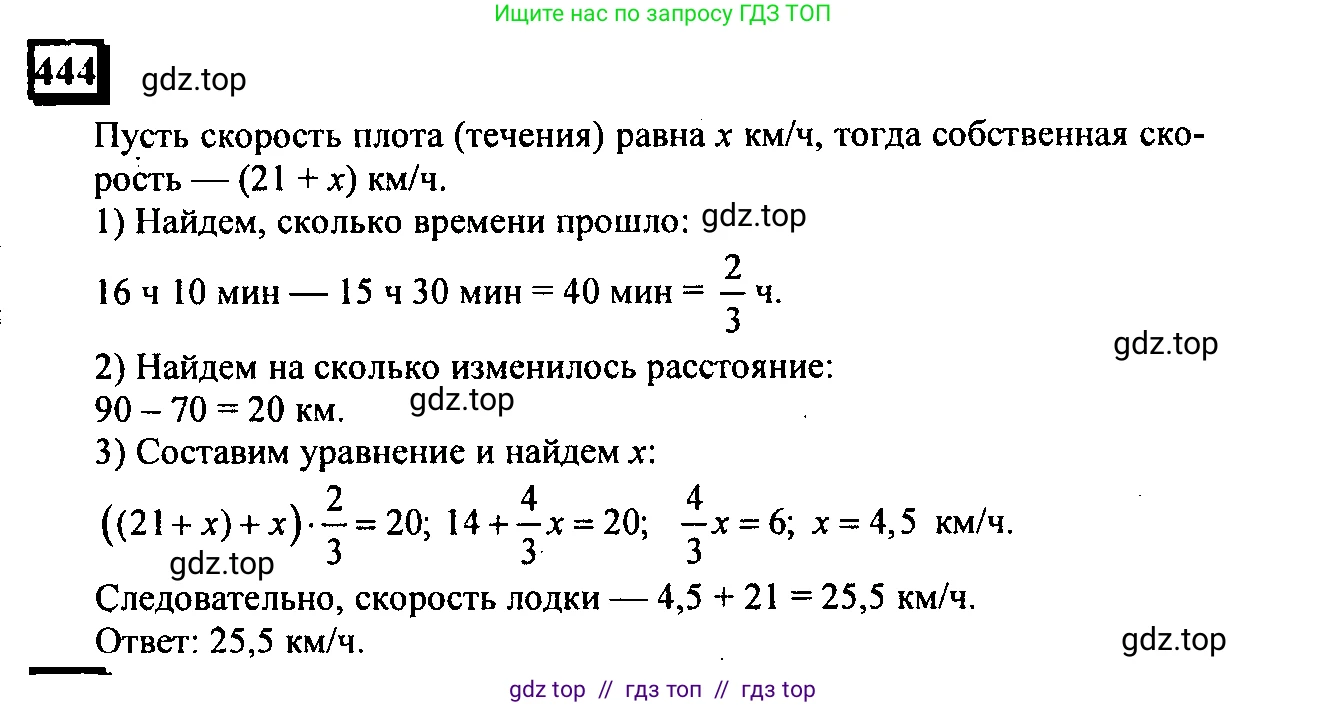 Математика, 6 класс Учебник, авторы: Дорофеев Георгий Владимирович, Петерсон Людмила Георгиевна, издательство Просвещение, Москва, 2023, голубого цвета, Часть 3, страница 102, номер 444, Решение 4 (2010-2022)