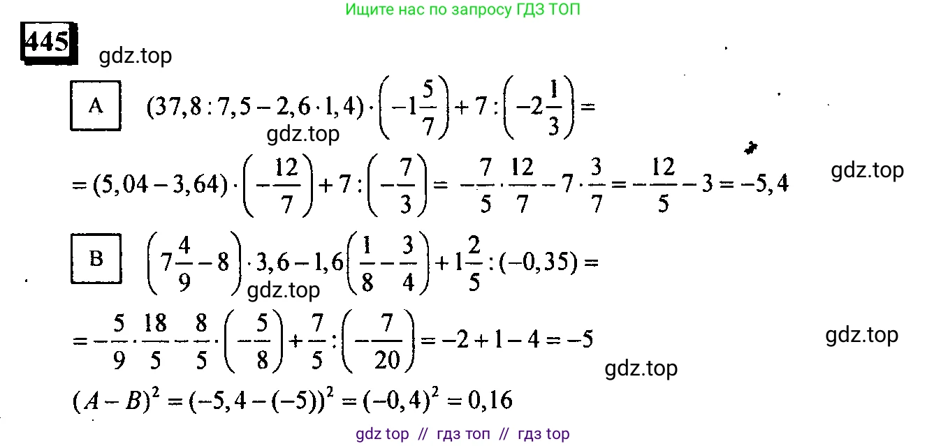 Математика, 6 класс Учебник, авторы: Дорофеев Георгий Владимирович, Петерсон Людмила Георгиевна, издательство Просвещение, Москва, 2023, голубого цвета, Часть 3, страница 102, номер 445, Решение 4 (2010-2022)