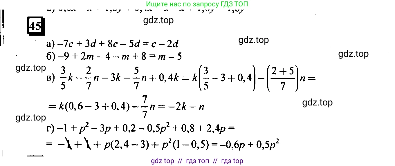 Математика, 6 класс Учебник, авторы: Дорофеев Георгий Владимирович, Петерсон Людмила Георгиевна, издательство Просвещение, Москва, 2023, голубого цвета, Часть 3, страница 12, номер 45, Решение 4 (2010-2022)