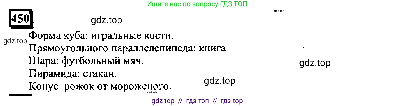 Математика, 6 класс Учебник, авторы: Дорофеев Георгий Владимирович, Петерсон Людмила Георгиевна, издательство Просвещение, Москва, 2023, голубого цвета, Часть 3, страница 104, номер 450, Решение 4 (2010-2022)