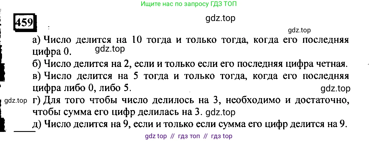 Математика, 6 класс Учебник, авторы: Дорофеев Георгий Владимирович, Петерсон Людмила Георгиевна, издательство Просвещение, Москва, 2023, голубого цвета, Часть 3, страница 107, номер 459, Решение 4 (2010-2022)