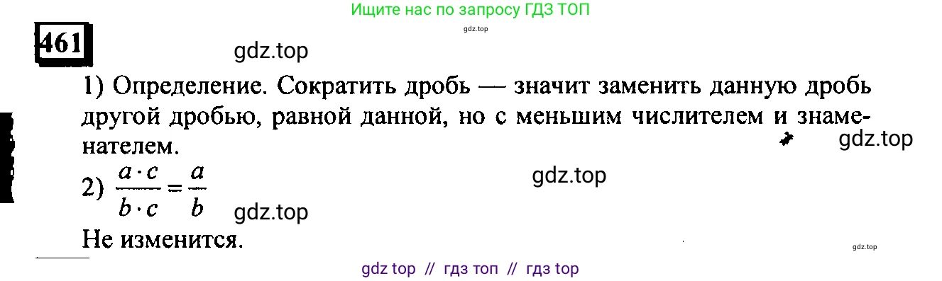 Математика, 6 класс Учебник, авторы: Дорофеев Георгий Владимирович, Петерсон Людмила Георгиевна, издательство Просвещение, Москва, 2023, голубого цвета, Часть 3, страница 108, номер 461, Решение 4 (2010-2022)