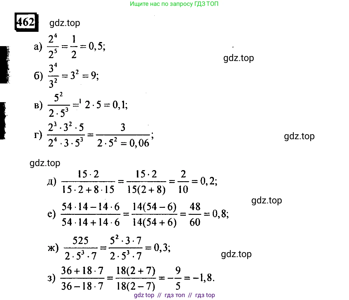 Математика, 6 класс Учебник, авторы: Дорофеев Георгий Владимирович, Петерсон Людмила Георгиевна, издательство Просвещение, Москва, 2023, голубого цвета, Часть 3, страница 108, номер 462, Решение 4 (2010-2022)