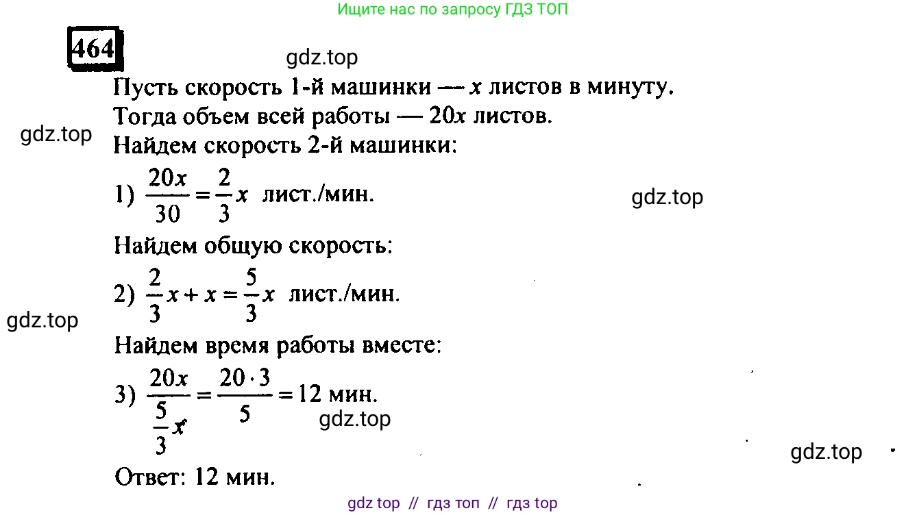 Математика, 6 класс Учебник, авторы: Дорофеев Георгий Владимирович, Петерсон Людмила Георгиевна, издательство Просвещение, Москва, 2023, голубого цвета, Часть 3, страница 108, номер 464, Решение 4 (2010-2022)