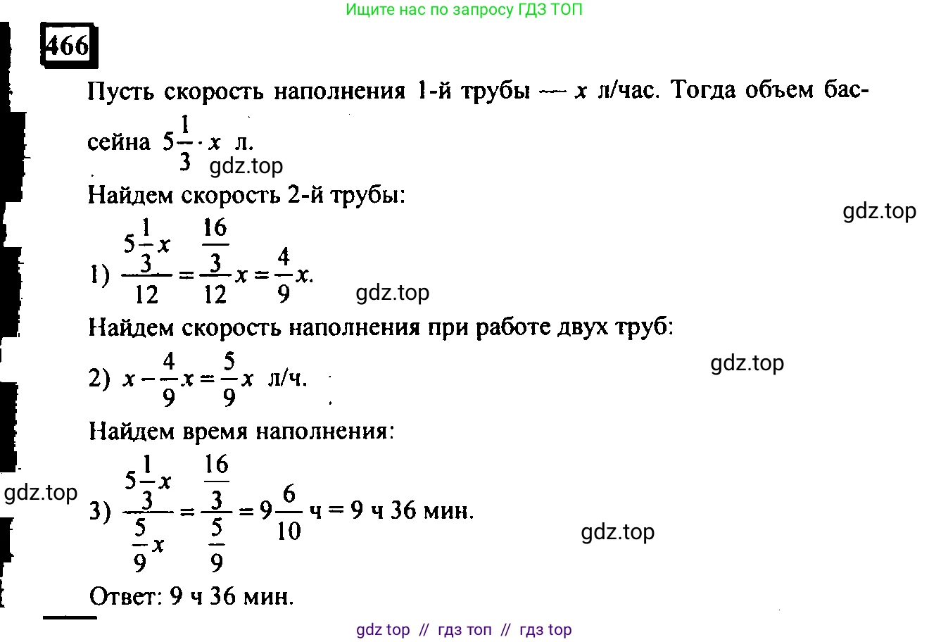 Математика, 6 класс Учебник, авторы: Дорофеев Георгий Владимирович, Петерсон Людмила Георгиевна, издательство Просвещение, Москва, 2023, голубого цвета, Часть 3, страница 108, номер 466, Решение 4 (2010-2022)
