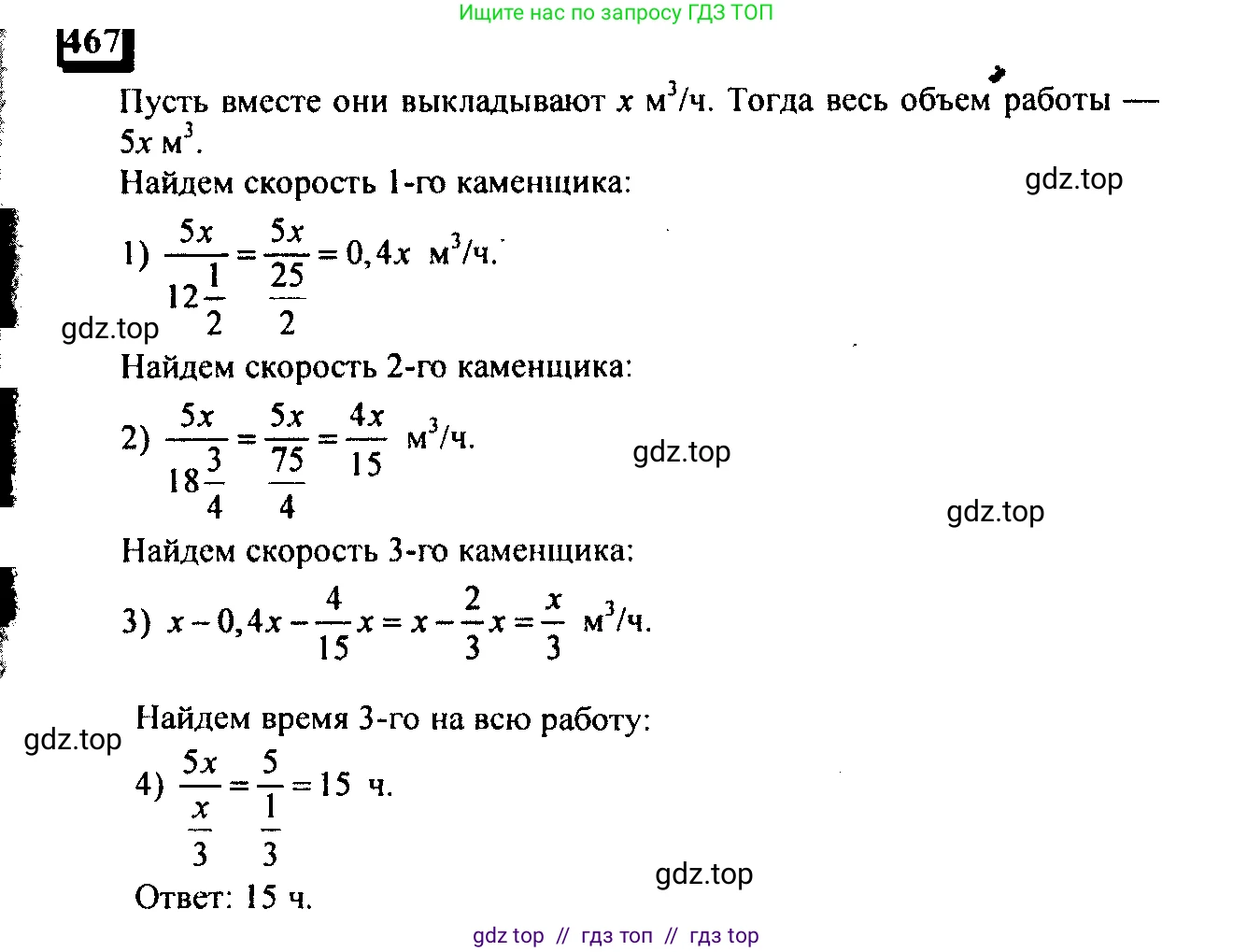 Математика, 6 класс Учебник, авторы: Дорофеев Георгий Владимирович, Петерсон Людмила Георгиевна, издательство Просвещение, Москва, 2023, голубого цвета, Часть 3, страница 109, номер 467, Решение 4 (2010-2022)