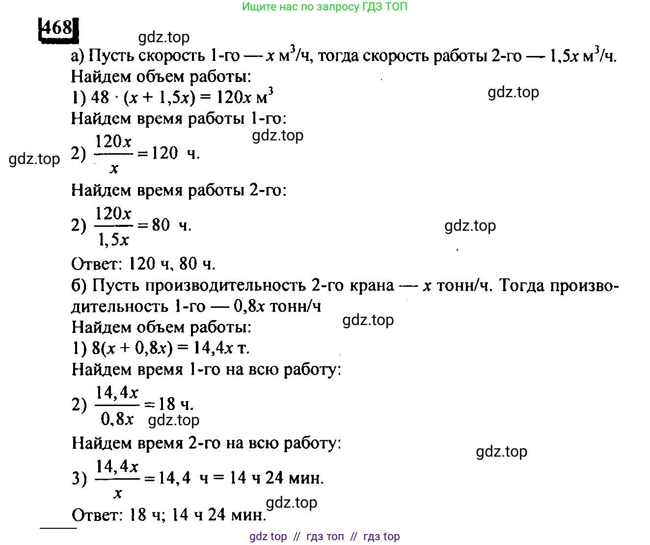 Математика, 6 класс Учебник, авторы: Дорофеев Георгий Владимирович, Петерсон Людмила Георгиевна, издательство Просвещение, Москва, 2023, голубого цвета, Часть 3, страница 109, номер 468, Решение 4 (2010-2022)