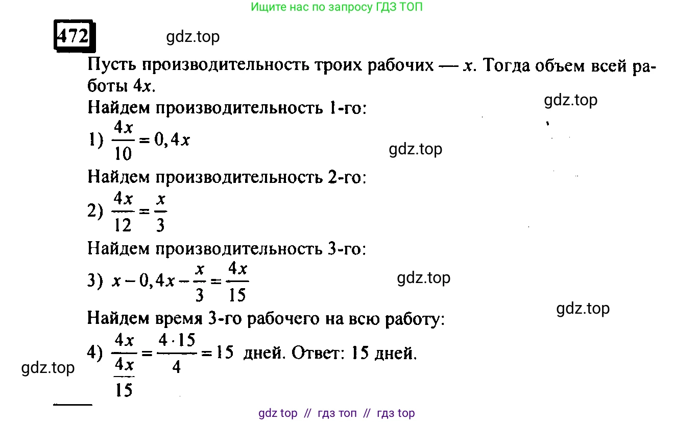 Математика, 6 класс Учебник, авторы: Дорофеев Георгий Владимирович, Петерсон Людмила Георгиевна, издательство Просвещение, Москва, 2023, голубого цвета, Часть 3, страница 110, номер 472, Решение 4 (2010-2022)