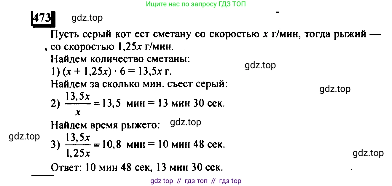 Математика, 6 класс Учебник, авторы: Дорофеев Георгий Владимирович, Петерсон Людмила Георгиевна, издательство Просвещение, Москва, 2023, голубого цвета, Часть 3, страница 110, номер 473, Решение 4 (2010-2022)