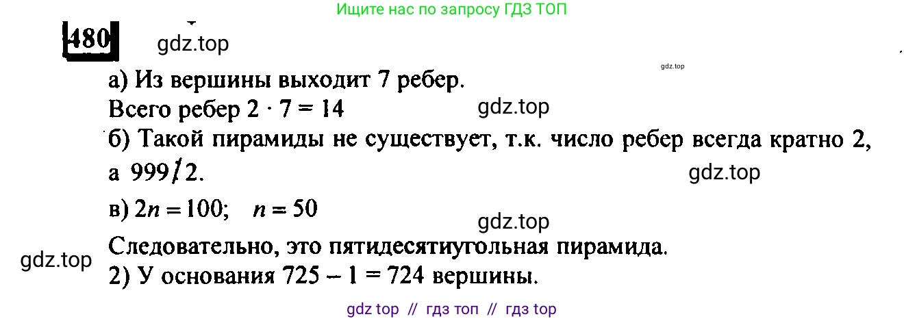 Математика, 6 класс Учебник, авторы: Дорофеев Георгий Владимирович, Петерсон Людмила Георгиевна, издательство Просвещение, Москва, 2023, голубого цвета, Часть 3, страница 114, номер 480, Решение 4 (2010-2022)