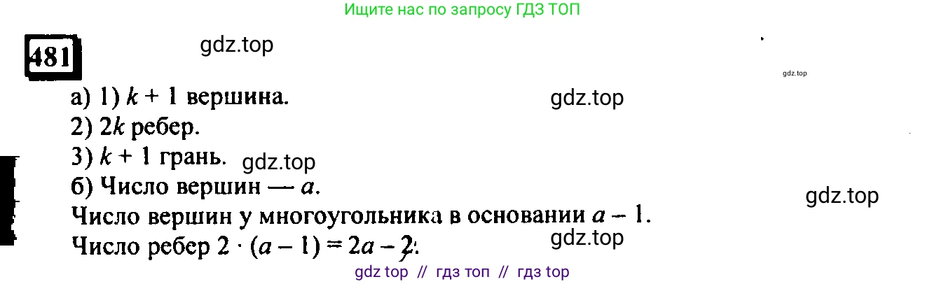 Математика, 6 класс Учебник, авторы: Дорофеев Георгий Владимирович, Петерсон Людмила Георгиевна, издательство Просвещение, Москва, 2023, голубого цвета, Часть 3, страница 114, номер 481, Решение 4 (2010-2022)