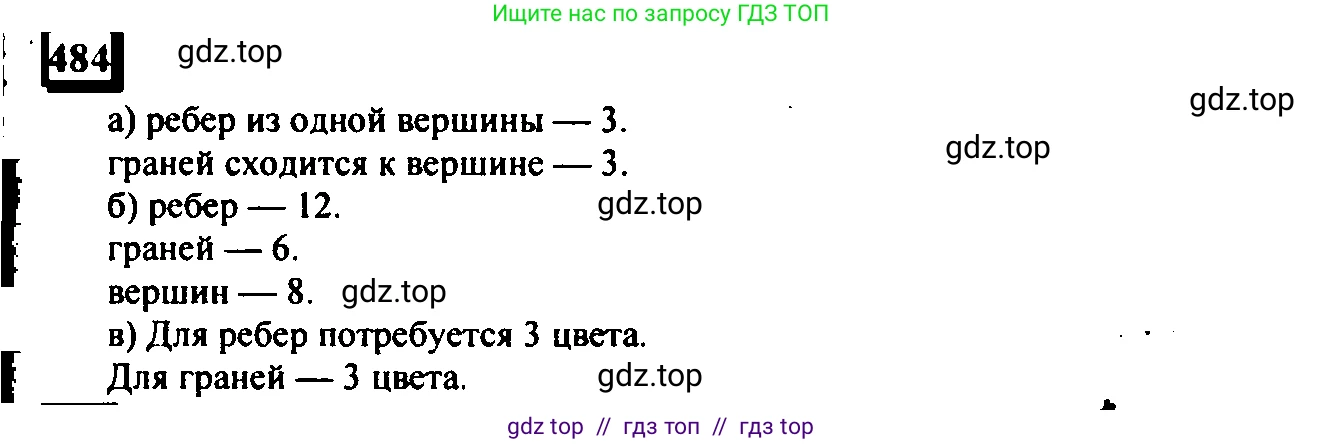 Математика, 6 класс Учебник, авторы: Дорофеев Георгий Владимирович, Петерсон Людмила Георгиевна, издательство Просвещение, Москва, 2023, голубого цвета, Часть 3, страница 115, номер 484, Решение 4 (2010-2022)