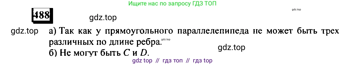 Математика, 6 класс Учебник, авторы: Дорофеев Георгий Владимирович, Петерсон Людмила Георгиевна, издательство Просвещение, Москва, 2023, голубого цвета, Часть 3, страница 115, номер 488, Решение 4 (2010-2022)