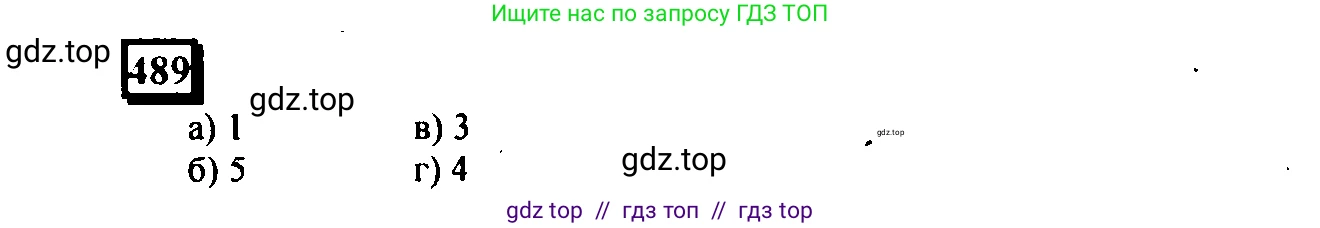 Математика, 6 класс Учебник, авторы: Дорофеев Георгий Владимирович, Петерсон Людмила Георгиевна, издательство Просвещение, Москва, 2023, голубого цвета, Часть 3, страница 116, номер 489, Решение 4 (2010-2022)
