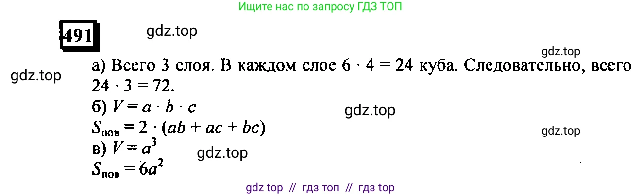 Математика, 6 класс Учебник, авторы: Дорофеев Георгий Владимирович, Петерсон Людмила Георгиевна, издательство Просвещение, Москва, 2023, голубого цвета, Часть 3, страница 116, номер 491, Решение 4 (2010-2022)