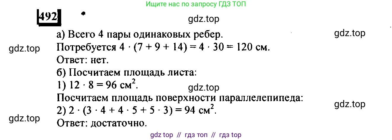 Математика, 6 класс Учебник, авторы: Дорофеев Георгий Владимирович, Петерсон Людмила Георгиевна, издательство Просвещение, Москва, 2023, голубого цвета, Часть 3, страница 116, номер 492, Решение 4 (2010-2022)