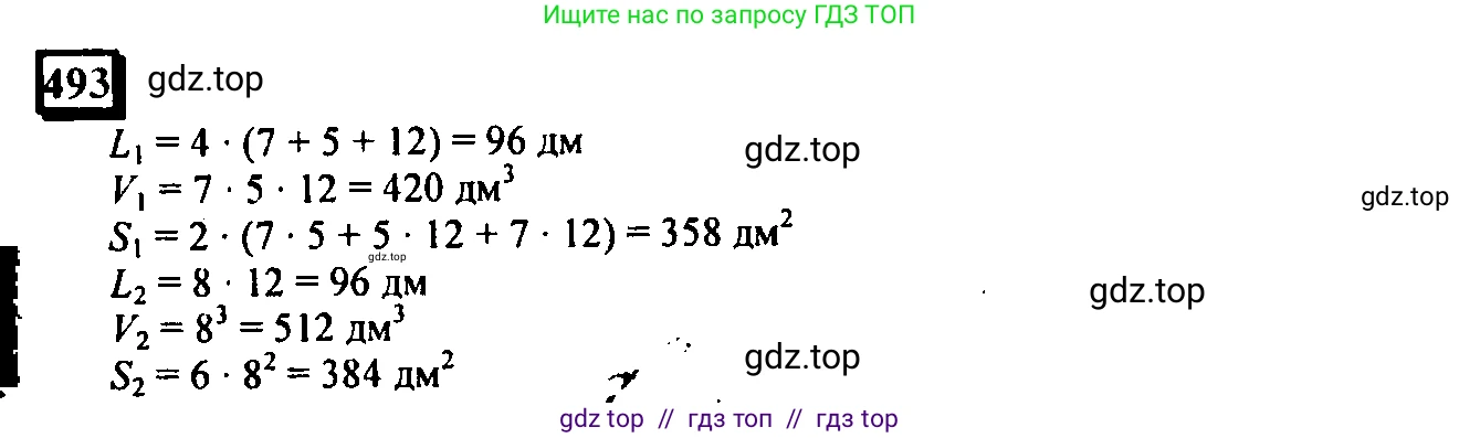 Математика, 6 класс Учебник, авторы: Дорофеев Георгий Владимирович, Петерсон Людмила Георгиевна, издательство Просвещение, Москва, 2023, голубого цвета, Часть 3, страница 116, номер 493, Решение 4 (2010-2022)