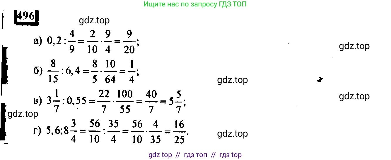 Математика, 6 класс Учебник, авторы: Дорофеев Георгий Владимирович, Петерсон Людмила Георгиевна, издательство Просвещение, Москва, 2023, голубого цвета, Часть 3, страница 117, номер 496, Решение 4 (2010-2022)