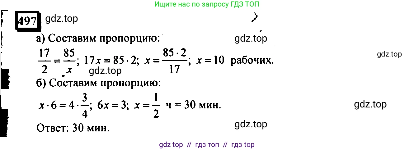 Математика, 6 класс Учебник, авторы: Дорофеев Георгий Владимирович, Петерсон Людмила Георгиевна, издательство Просвещение, Москва, 2023, голубого цвета, Часть 3, страница 117, номер 497, Решение 4 (2010-2022)