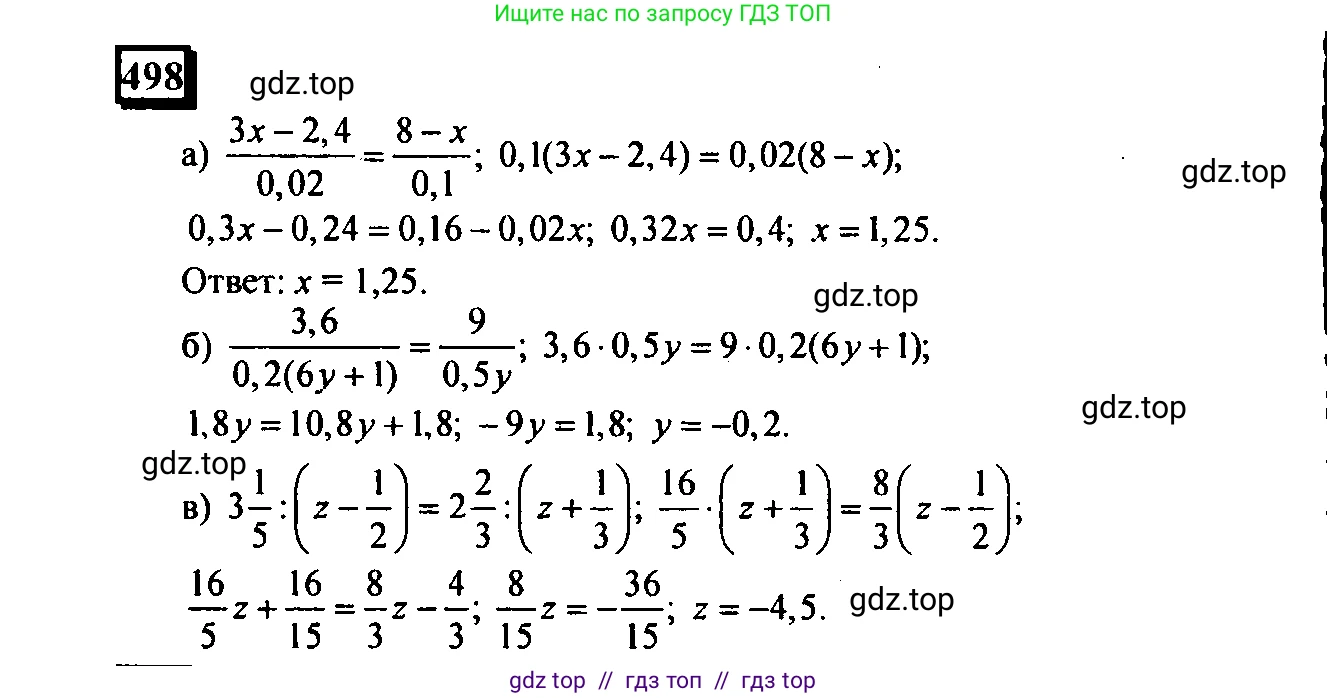 Математика, 6 класс Учебник, авторы: Дорофеев Георгий Владимирович, Петерсон Людмила Георгиевна, издательство Просвещение, Москва, 2023, голубого цвета, Часть 3, страница 117, номер 498, Решение 4 (2010-2022)