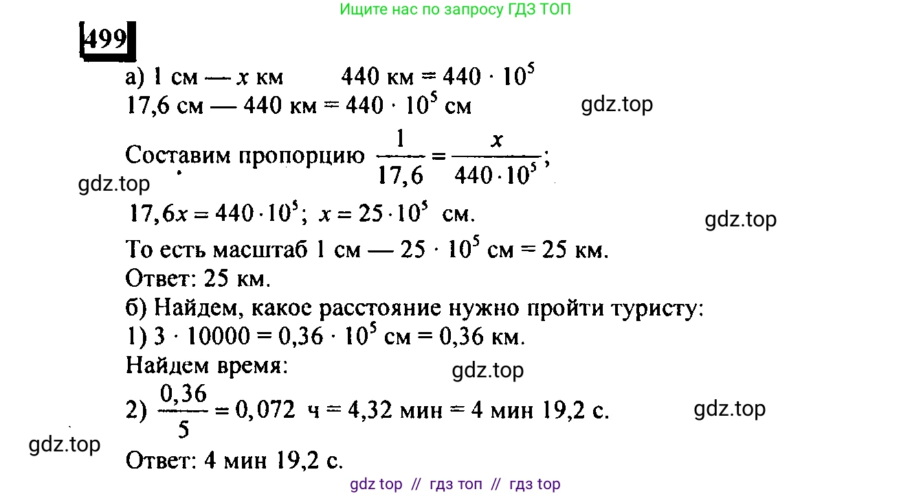 Математика, 6 класс Учебник, авторы: Дорофеев Георгий Владимирович, Петерсон Людмила Георгиевна, издательство Просвещение, Москва, 2023, голубого цвета, Часть 3, страница 117, номер 499, Решение 4 (2010-2022)