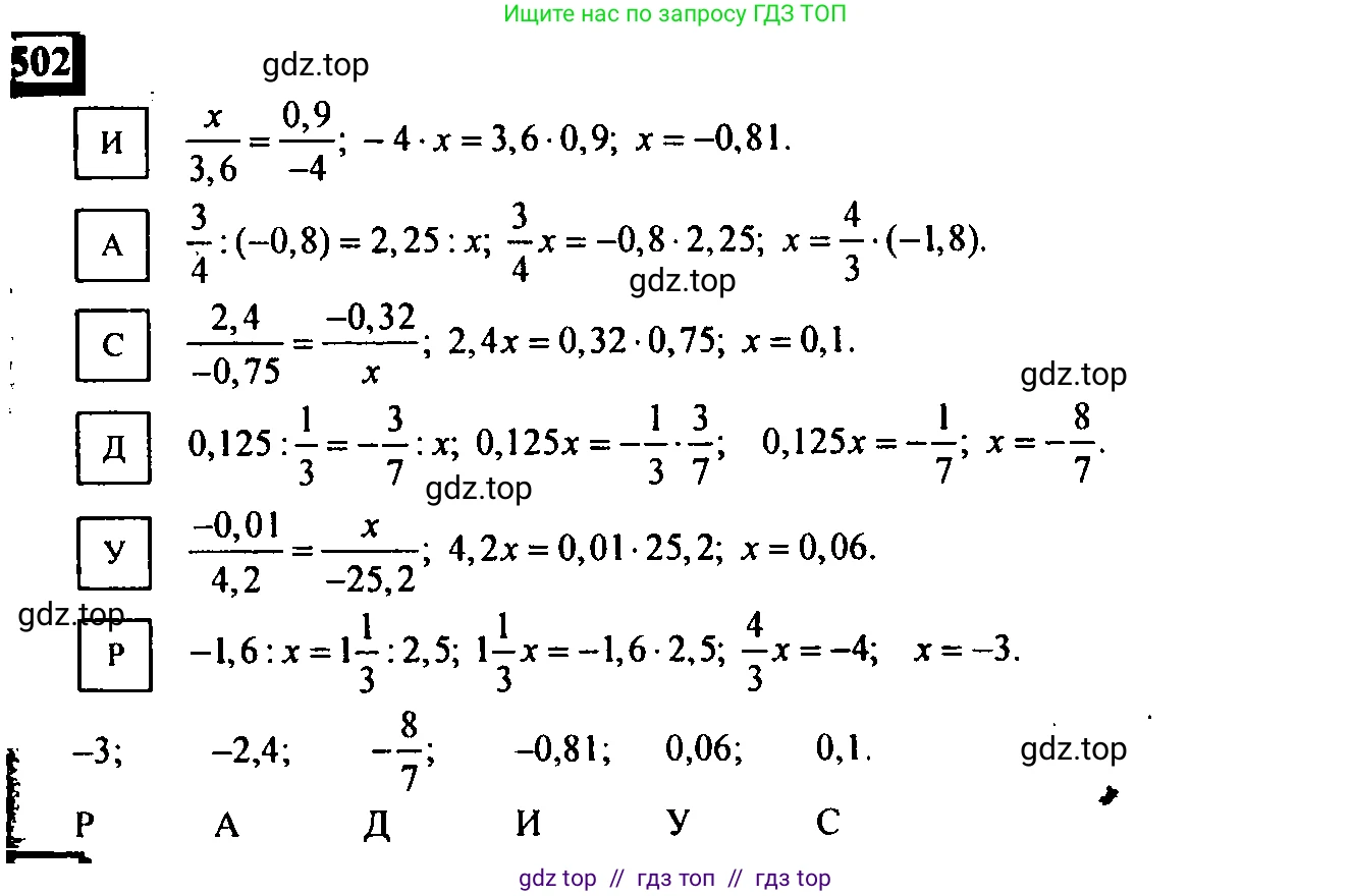 Математика, 6 класс Учебник, авторы: Дорофеев Георгий Владимирович, Петерсон Людмила Георгиевна, издательство Просвещение, Москва, 2023, голубого цвета, Часть 3, страница 118, номер 502, Решение 4 (2010-2022)