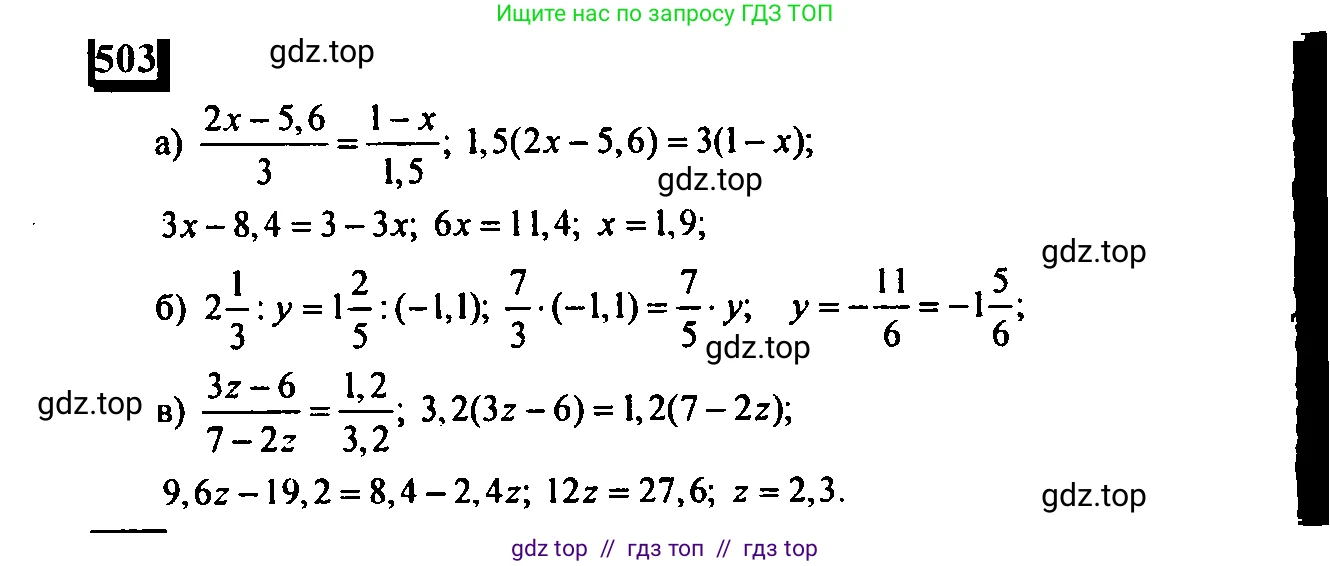 Математика, 6 класс Учебник, авторы: Дорофеев Георгий Владимирович, Петерсон Людмила Георгиевна, издательство Просвещение, Москва, 2023, голубого цвета, Часть 3, страница 118, номер 503, Решение 4 (2010-2022)