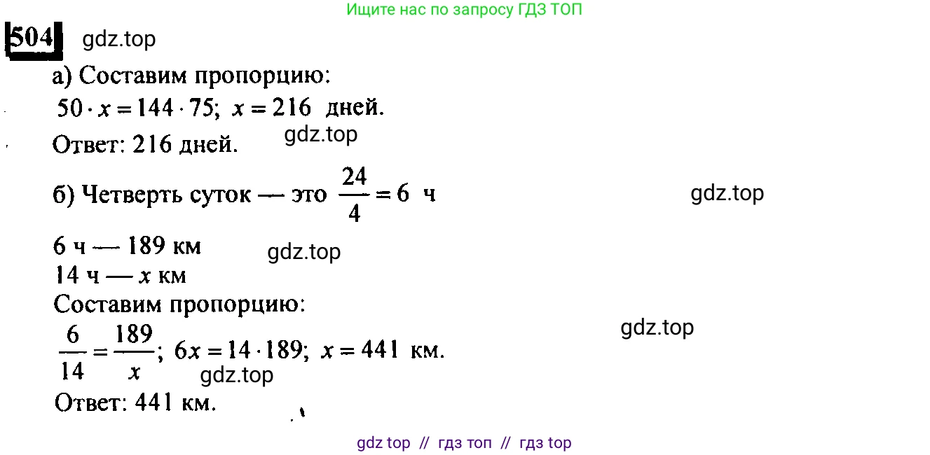 Математика, 6 класс Учебник, авторы: Дорофеев Георгий Владимирович, Петерсон Людмила Георгиевна, издательство Просвещение, Москва, 2023, голубого цвета, Часть 3, страница 118, номер 504, Решение 4 (2010-2022)