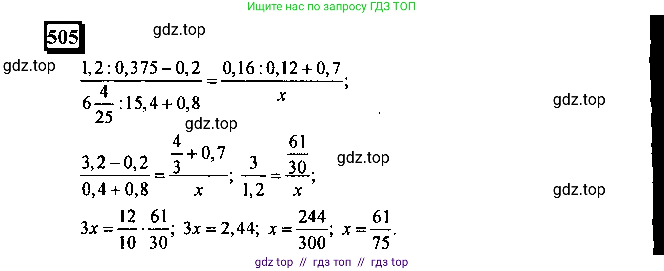 Математика, 6 класс Учебник, авторы: Дорофеев Георгий Владимирович, Петерсон Людмила Георгиевна, издательство Просвещение, Москва, 2023, голубого цвета, Часть 3, страница 118, номер 505, Решение 4 (2010-2022)