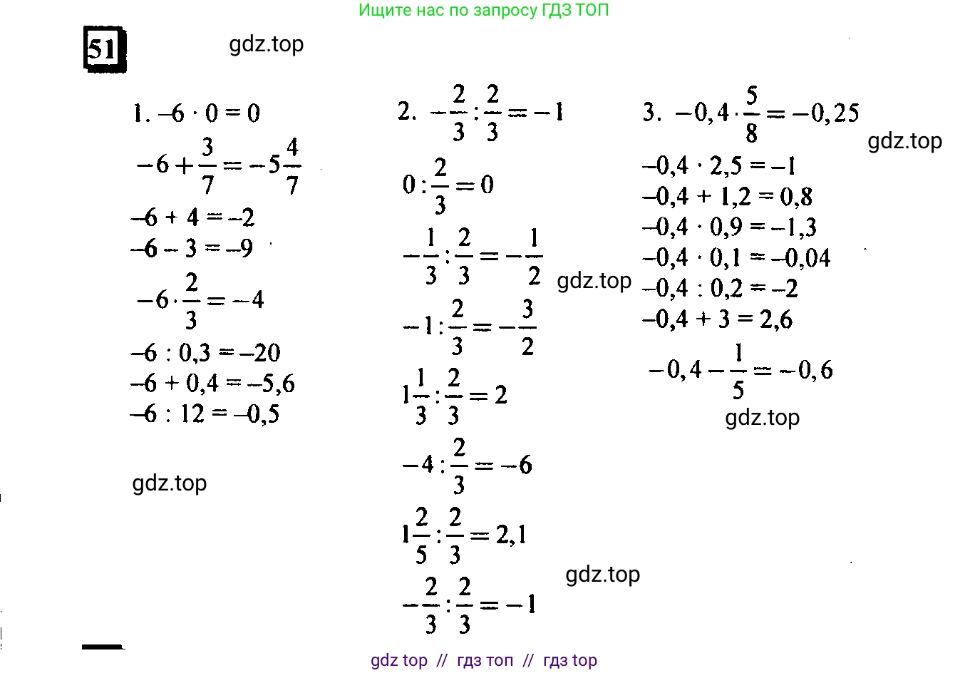 Математика, 6 класс Учебник, авторы: Дорофеев Георгий Владимирович, Петерсон Людмила Георгиевна, издательство Просвещение, Москва, 2023, голубого цвета, Часть 3, страница 13, номер 51, Решение 4 (2010-2022)