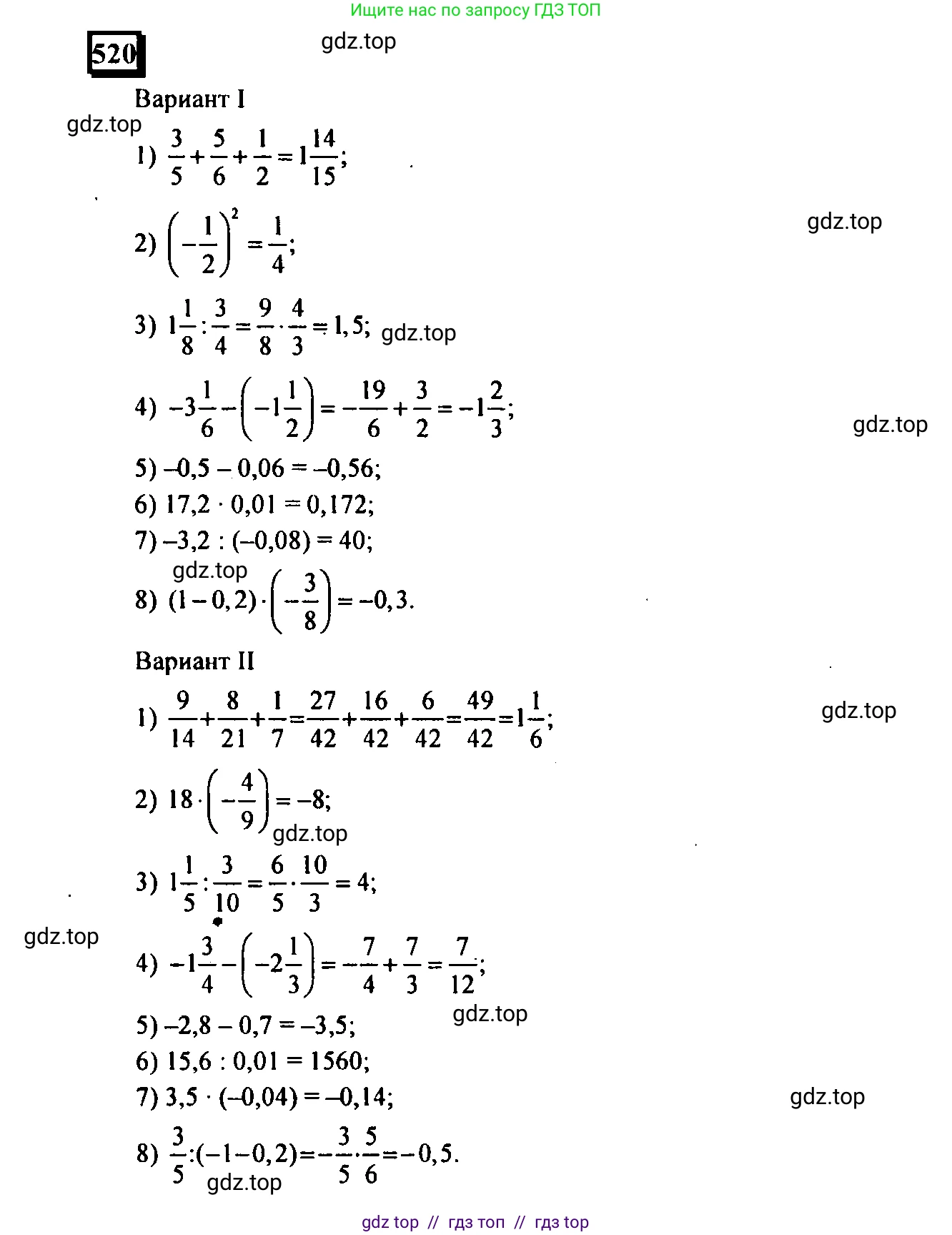 Математика, 6 класс Учебник, авторы: Дорофеев Георгий Владимирович, Петерсон Людмила Георгиевна, издательство Просвещение, Москва, 2023, голубого цвета, Часть 3, страница 123, номер 520, Решение 4 (2010-2022)