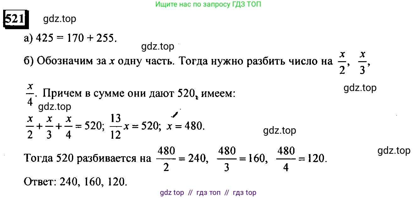 Математика, 6 класс Учебник, авторы: Дорофеев Георгий Владимирович, Петерсон Людмила Георгиевна, издательство Просвещение, Москва, 2023, голубого цвета, Часть 3, страница 123, номер 521, Решение 4 (2010-2022)