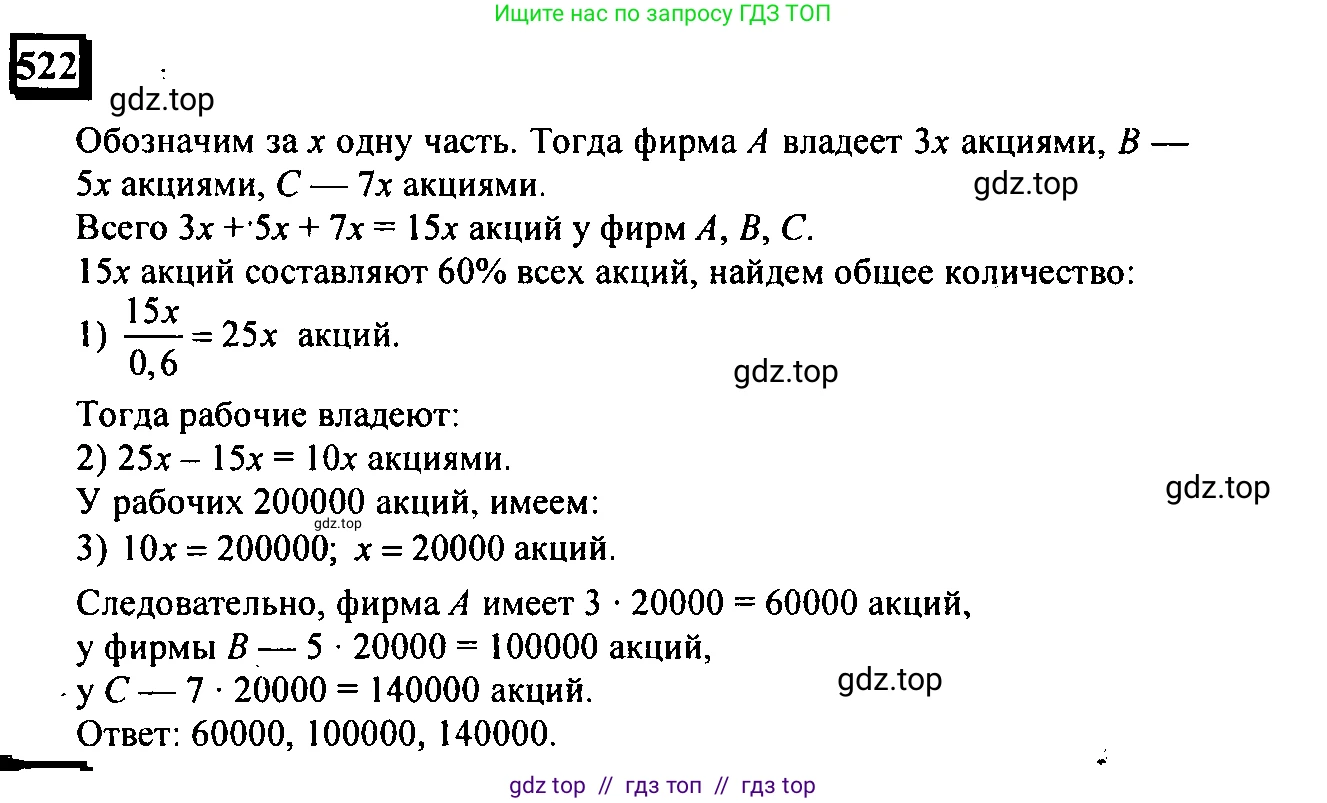 Математика, 6 класс Учебник, авторы: Дорофеев Георгий Владимирович, Петерсон Людмила Георгиевна, издательство Просвещение, Москва, 2023, голубого цвета, Часть 3, страница 123, номер 522, Решение 4 (2010-2022)