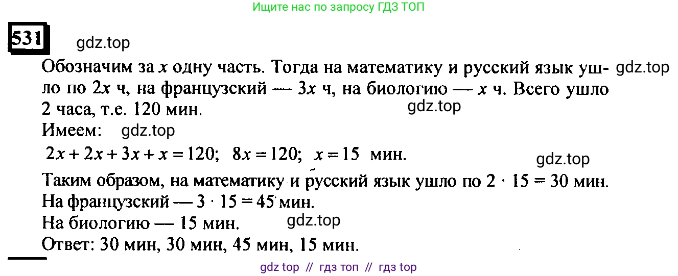 Математика, 6 класс Учебник, авторы: Дорофеев Георгий Владимирович, Петерсон Людмила Георгиевна, издательство Просвещение, Москва, 2023, голубого цвета, Часть 3, страница 124, номер 531, Решение 4 (2010-2022)