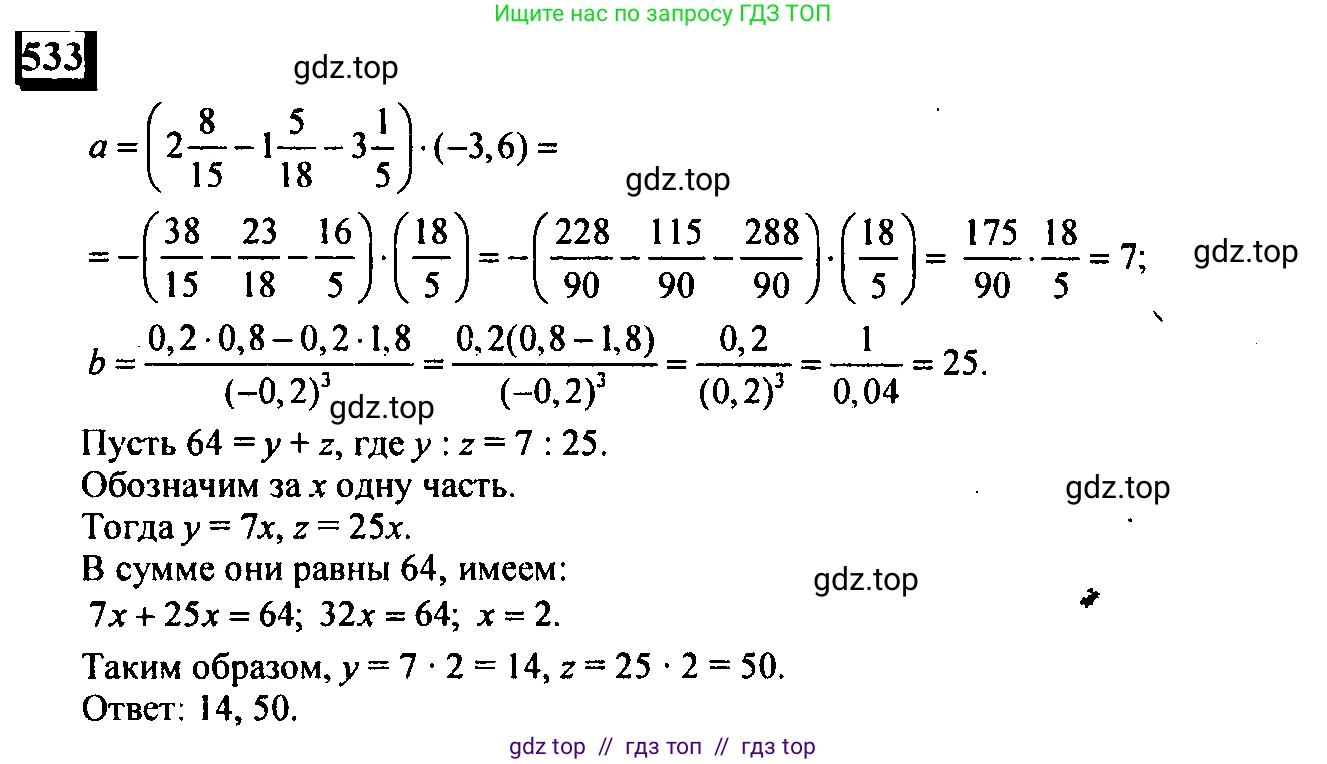 Математика, 6 класс Учебник, авторы: Дорофеев Георгий Владимирович, Петерсон Людмила Георгиевна, издательство Просвещение, Москва, 2023, голубого цвета, Часть 3, страница 125, номер 533, Решение 4 (2010-2022)