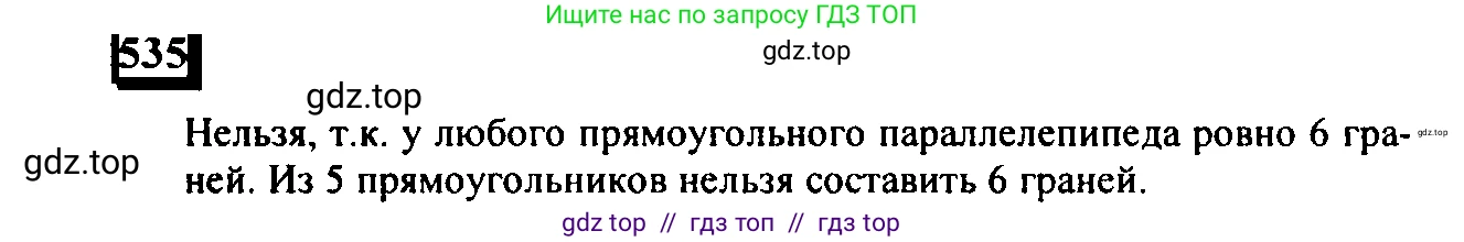 Математика, 6 класс Учебник, авторы: Дорофеев Георгий Владимирович, Петерсон Людмила Георгиевна, издательство Просвещение, Москва, 2023, голубого цвета, Часть 3, страница 125, номер 535, Решение 4 (2010-2022)