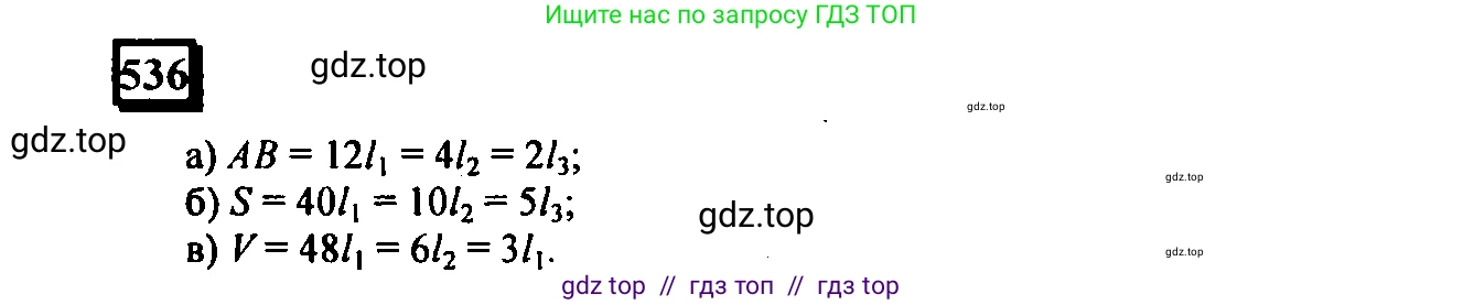 Математика, 6 класс Учебник, авторы: Дорофеев Георгий Владимирович, Петерсон Людмила Георгиевна, издательство Просвещение, Москва, 2023, голубого цвета, Часть 3, страница 127, номер 536, Решение 4 (2010-2022)
