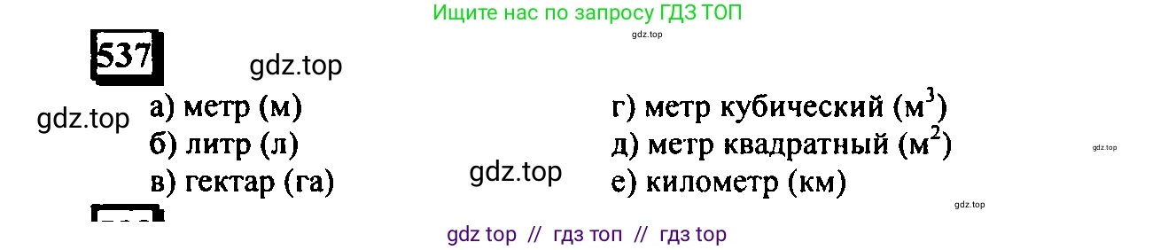 Математика, 6 класс Учебник, авторы: Дорофеев Георгий Владимирович, Петерсон Людмила Георгиевна, издательство Просвещение, Москва, 2023, голубого цвета, Часть 3, страница 128, номер 537, Решение 4 (2010-2022)