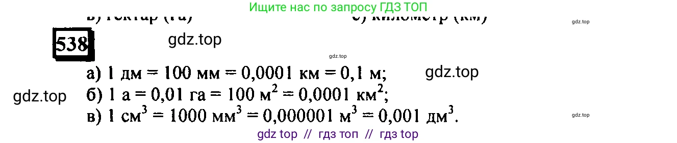 Математика, 6 класс Учебник, авторы: Дорофеев Георгий Владимирович, Петерсон Людмила Георгиевна, издательство Просвещение, Москва, 2023, голубого цвета, Часть 3, страница 128, номер 538, Решение 4 (2010-2022)