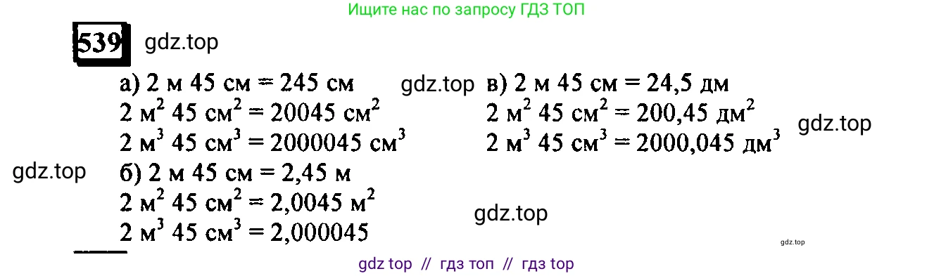 Математика, 6 класс Учебник, авторы: Дорофеев Георгий Владимирович, Петерсон Людмила Георгиевна, издательство Просвещение, Москва, 2023, голубого цвета, Часть 3, страница 128, номер 539, Решение 4 (2010-2022)