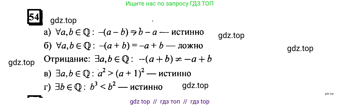 Математика, 6 класс Учебник, авторы: Дорофеев Георгий Владимирович, Петерсон Людмила Георгиевна, издательство Просвещение, Москва, 2023, голубого цвета, Часть 3, страница 14, номер 54, Решение 4 (2010-2022)