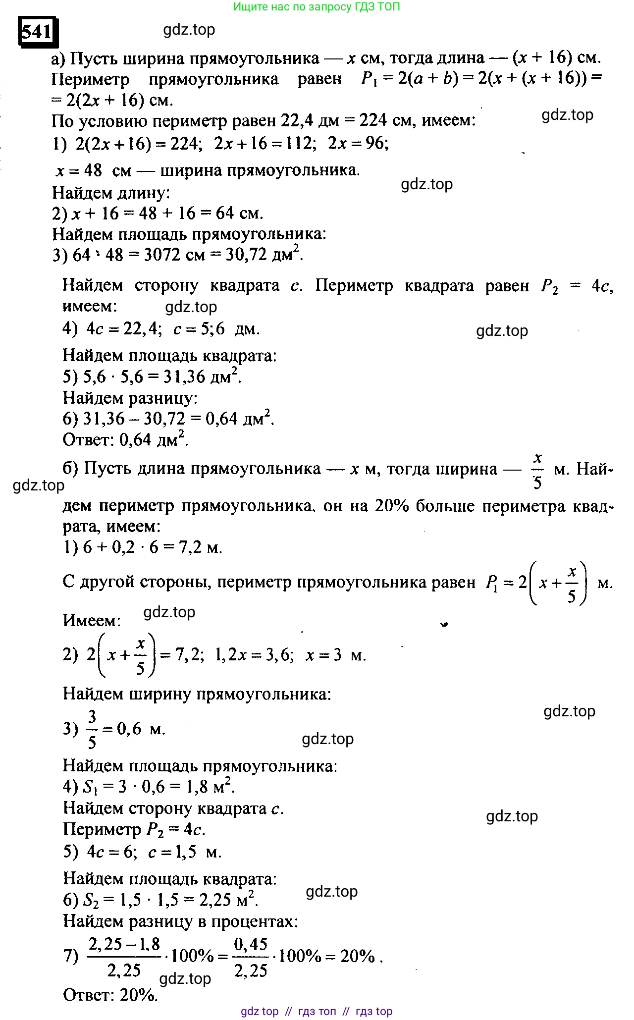 Математика, 6 класс Учебник, авторы: Дорофеев Георгий Владимирович, Петерсон Людмила Георгиевна, издательство Просвещение, Москва, 2023, голубого цвета, Часть 3, страница 128, номер 541, Решение 4 (2010-2022)