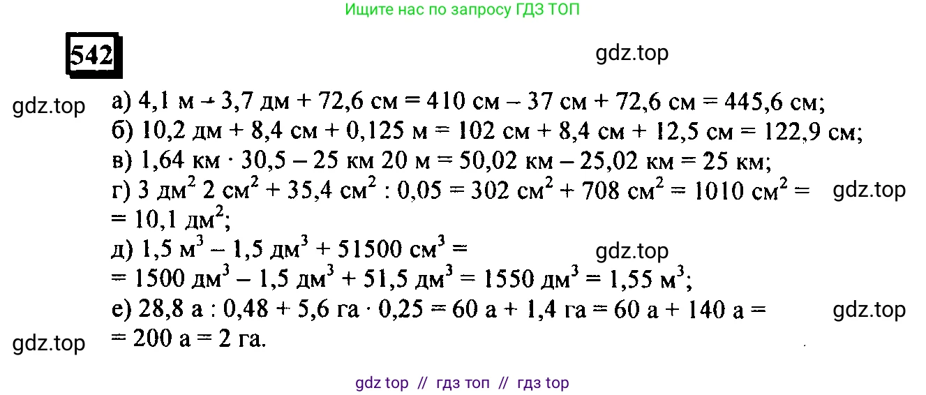 Математика, 6 класс Учебник, авторы: Дорофеев Георгий Владимирович, Петерсон Людмила Георгиевна, издательство Просвещение, Москва, 2023, голубого цвета, Часть 3, страница 128, номер 542, Решение 4 (2010-2022)